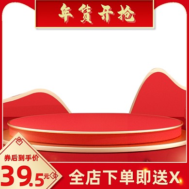 红色新年春节年货电商主图图标