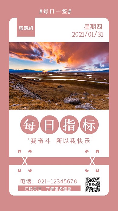 日签小清新文艺风手机海报