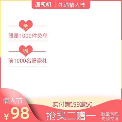 情人节粉色系温柔浅色小清新主图图标