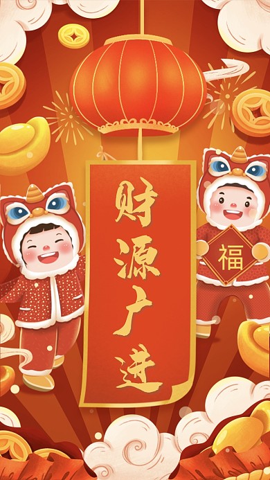 财源广进红色喜庆插画系列手机海报