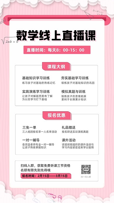 数学直播课手绘扁平函数唯美手机海报