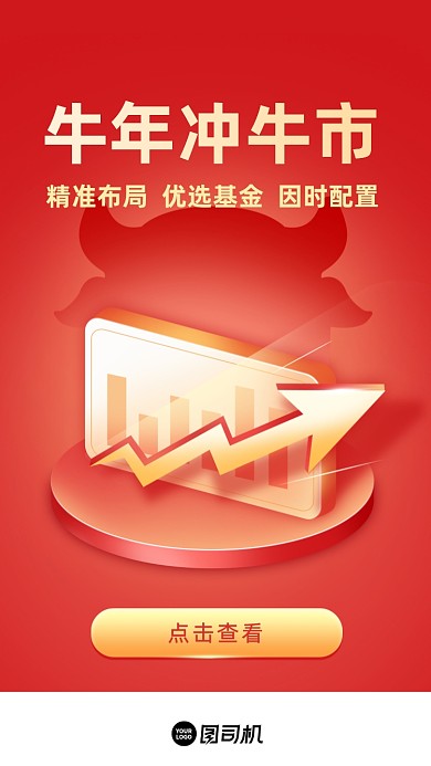 牛市金融投资基金红色大气手机海报