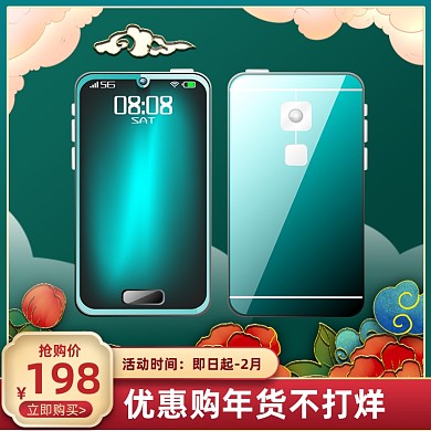 过年不打烊数码家电手机主图直通车