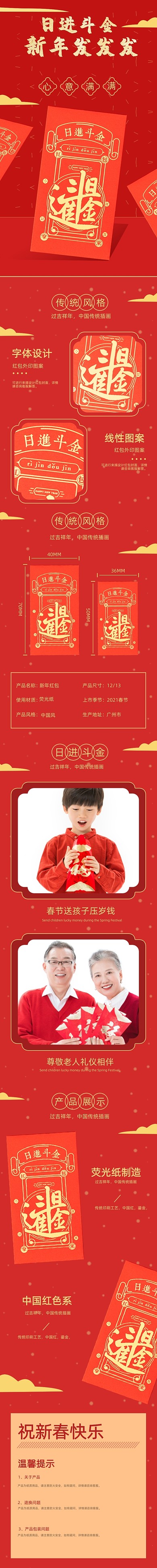 过年红包传统红包红色喜庆详情页