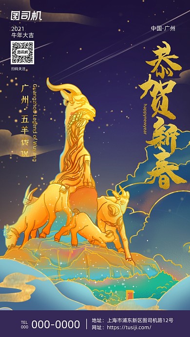 广州羊城地标鎏金城市插画系列手机海报