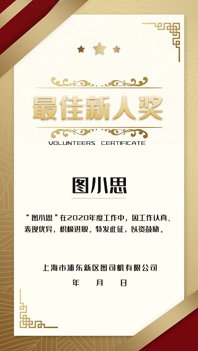 荣誉证书红色质感大气手机海报