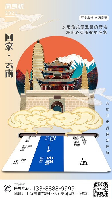 云南旅游水墨鎏金风系列手机海报