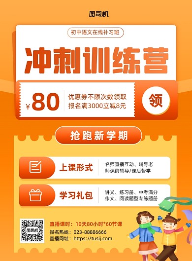 初中培训班黄色招生宣传印刷海报