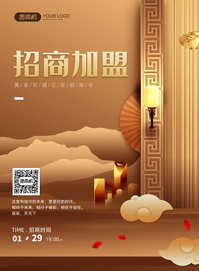 招商加盟创意简约地产印刷海报