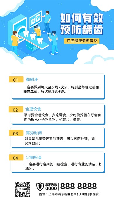 预防龋齿蓝色手绘卡通手机海报
