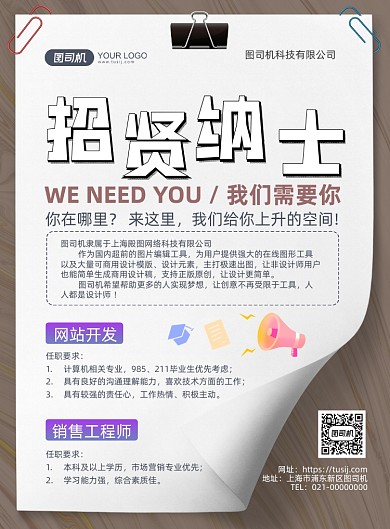 招贤纳士招聘创意简约印刷海报