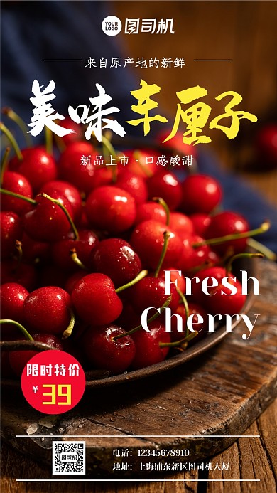 新春美味车厘子优惠活动手机海报