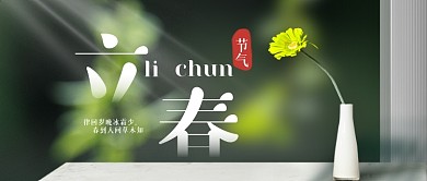 立春传统节气宣传公众号首图