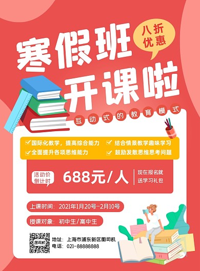 寒假补习培训红色简约印刷海报