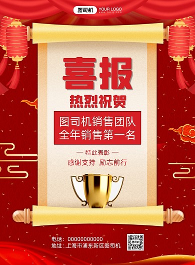 喜报简约宣传印刷海报