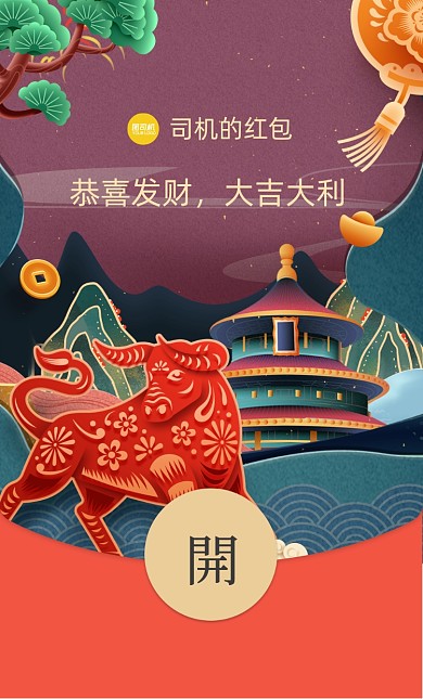 牛年祝福立体剪纸风微信红包封面