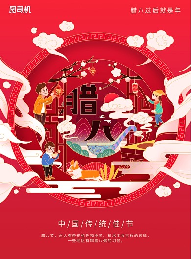 红色折纸腊八节海报