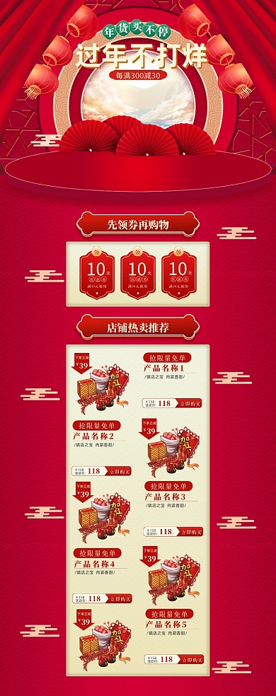 过年不打烊春节中国风PC端店铺首页