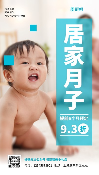 居家月子母婴促销蓝色手机海报