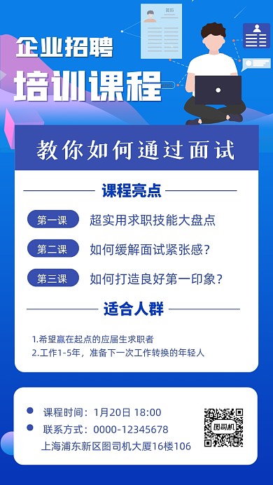 企业招聘培训课程简约手机海报