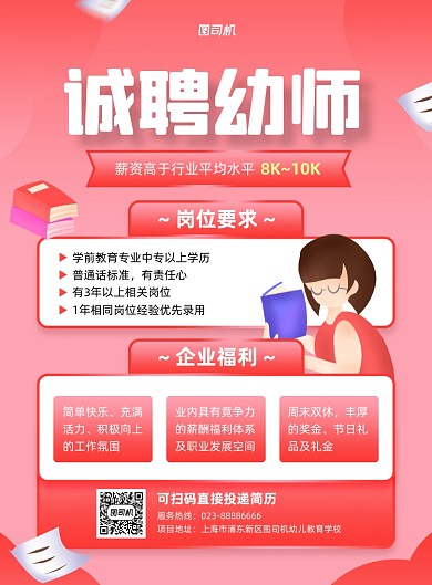 幼师招聘宣传卡通风粉色印刷海报