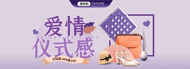 情人节服饰鞋包紫色渐变海报banner