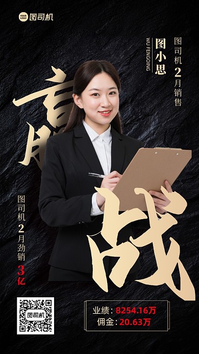 销冠喜报黑金业绩手机海报