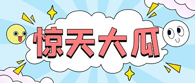 辟谣大字娱乐杂志八卦公众号首图