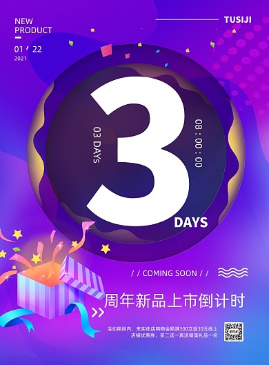 倒计时创意简约促销印刷海报