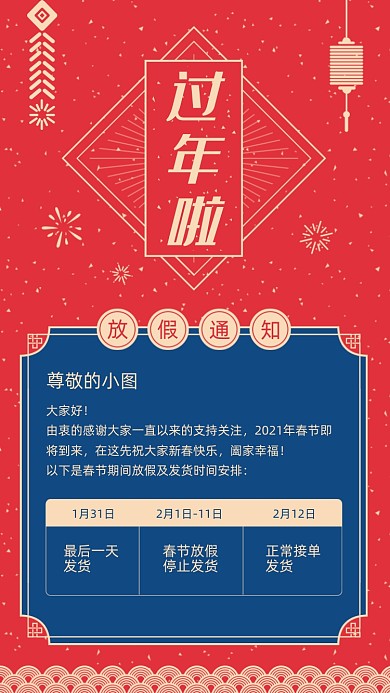 春节门店放假通知红色传统喜庆手机海报