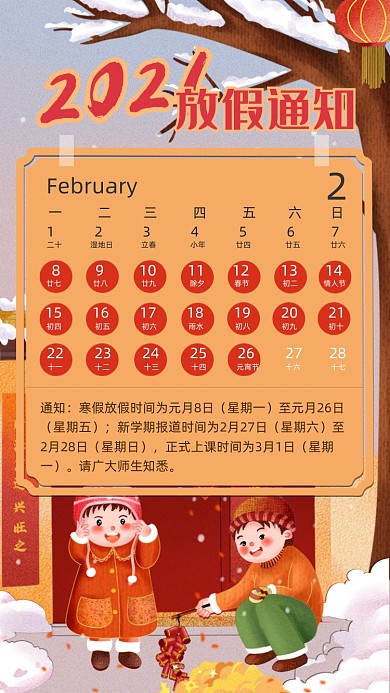 牛年寒假春节放假通知喜庆插画手机海报