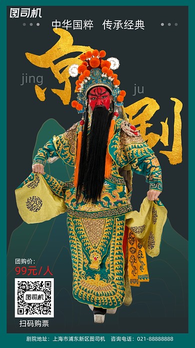 京剧艺术国粹经典