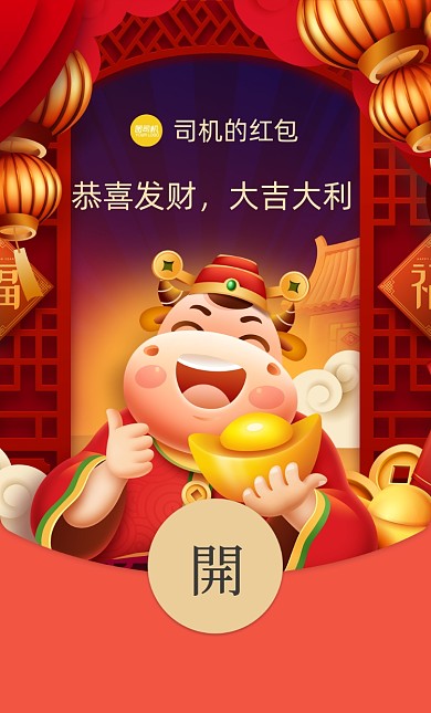 牛年立体财神卡通Q版微信红包封面