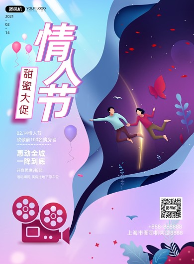 214情人节浪漫印刷海报