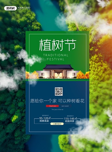 植树节房地产印刷海报