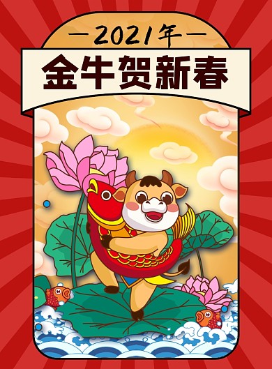 牛年春节年画印刷海报