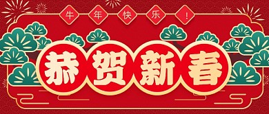 红色国潮插画恭贺新春公众号首图