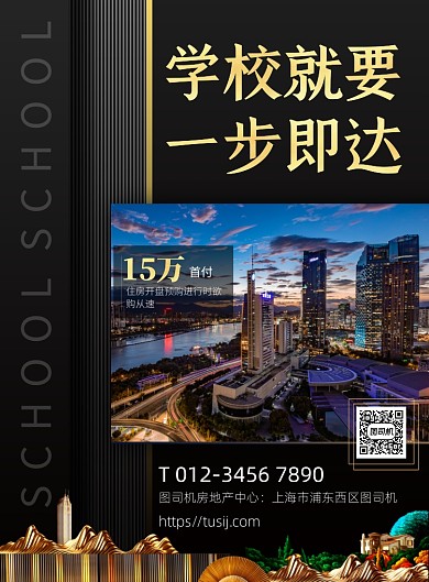 学区房开盘商务风优惠活动宣传印刷海报