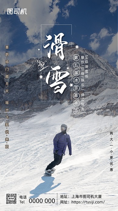 雪山滑雪比赛简约大气手机海报