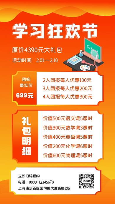 培训班招生橙色渐变手机背景