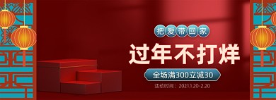 过年不打烊新年复古C4D海报banner