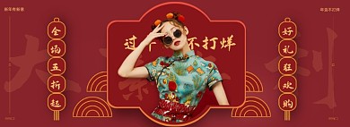 过年不打烊国潮风女装全屏海报banner