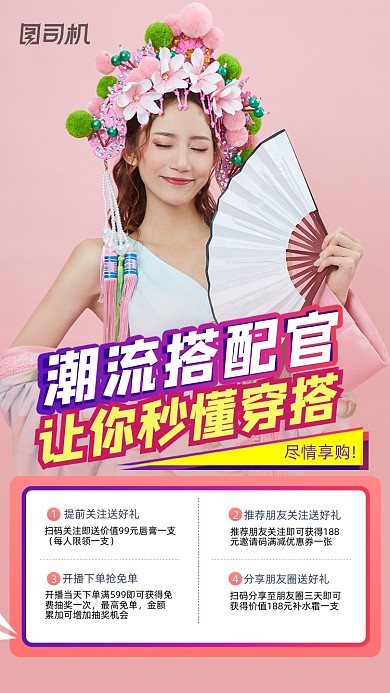 网红潮流穿搭国潮大气手机海报