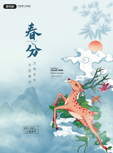 牛年春分节气中国风插画印刷海报