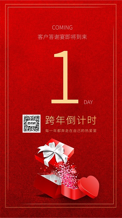 牛年跨年倒计时红色大气手机海报