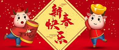 红色大气牛年春节过年公众号首图