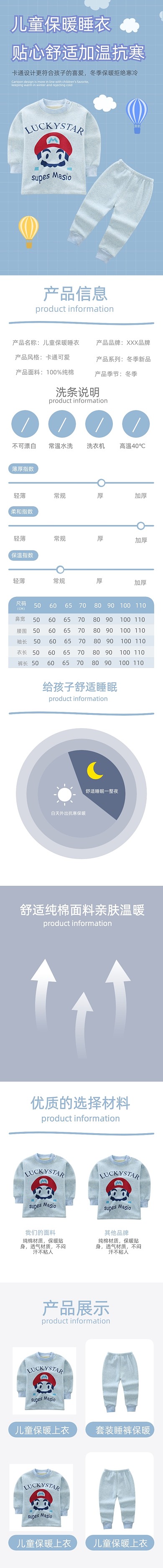 儿童睡衣冬季新品卡通风格详情页