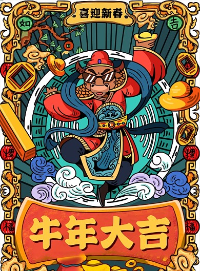 牛年春节年画印刷海报