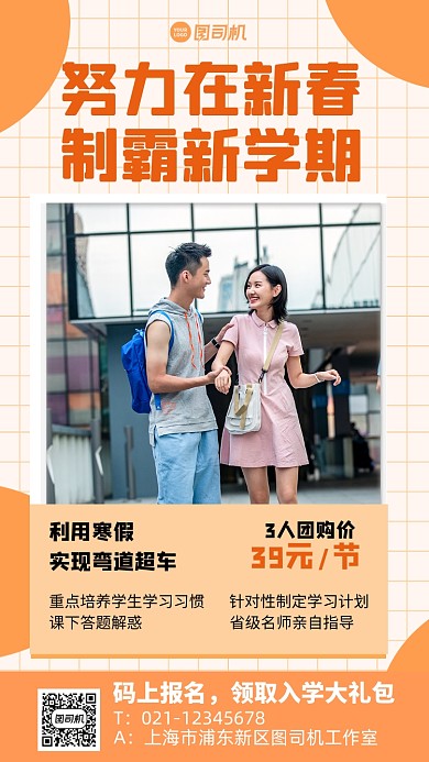 寒假报名培训实景图白色手机海报