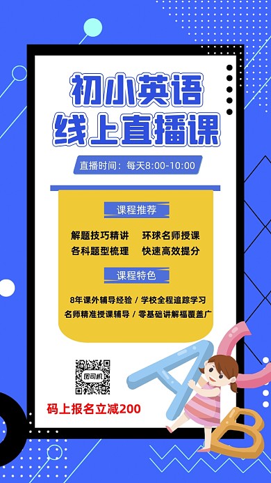 英语直播课蓝色几何直播手机海报